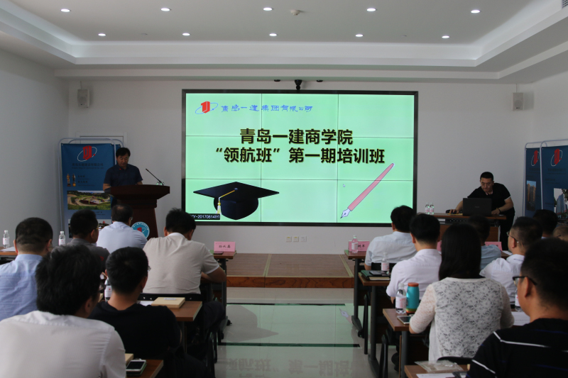 青岛尊龙凯时商学院“领航班”一期《执行力与对策性头脑模式的作育与提升》培训课程圆满竣事