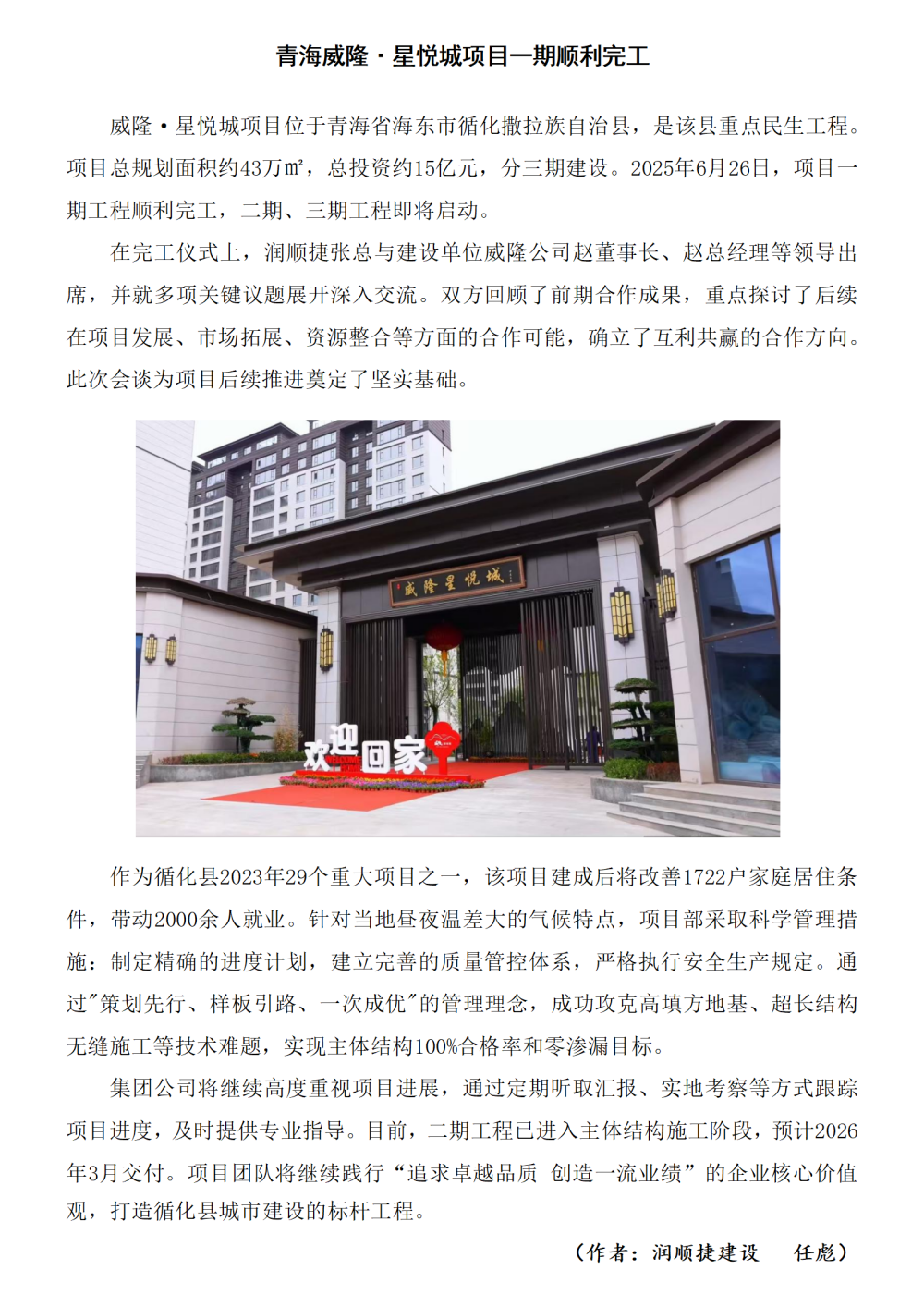 青海威隆·星悦城项目一期顺遂完工_01_副本.png